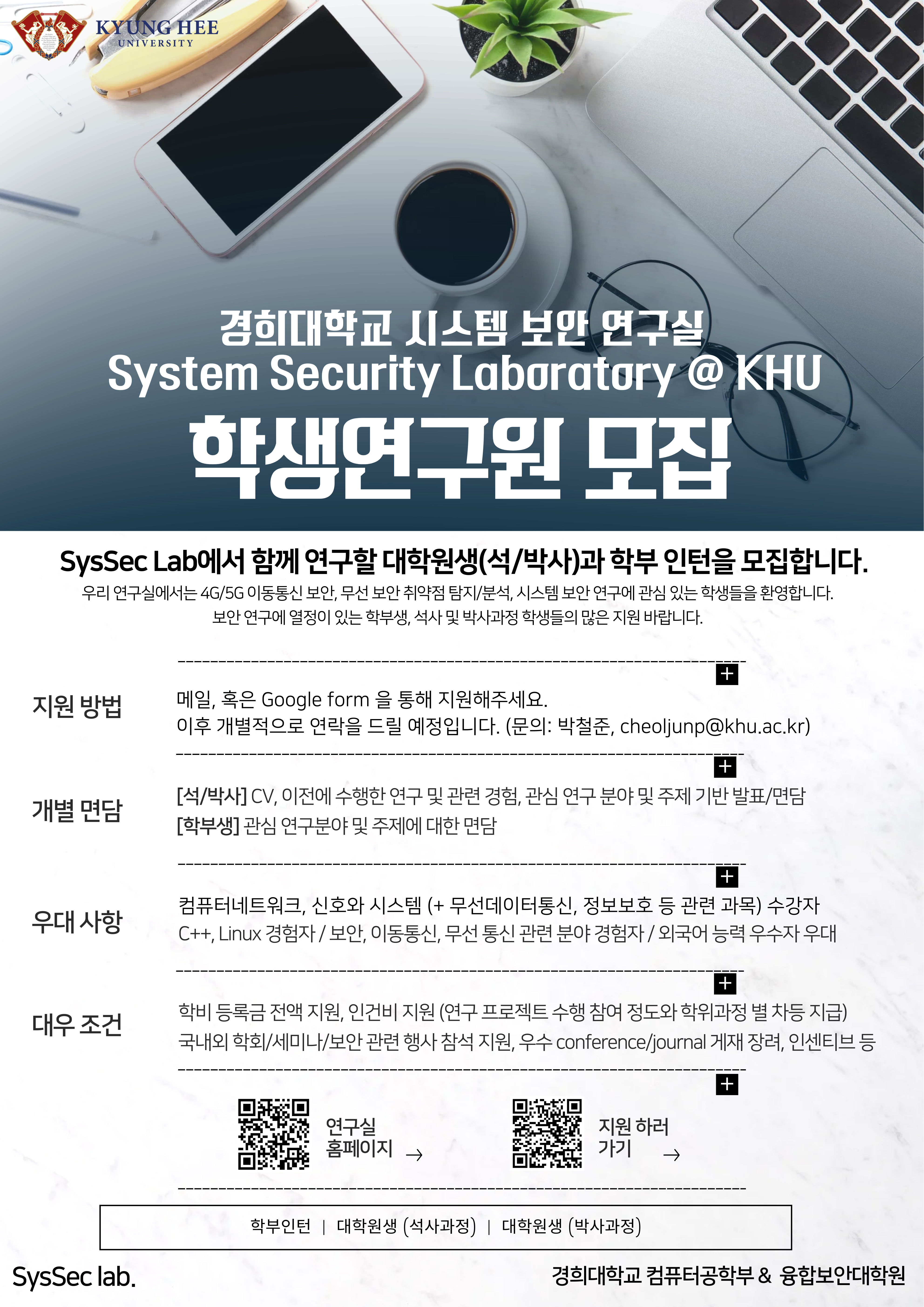 Lab Recruitment Poster